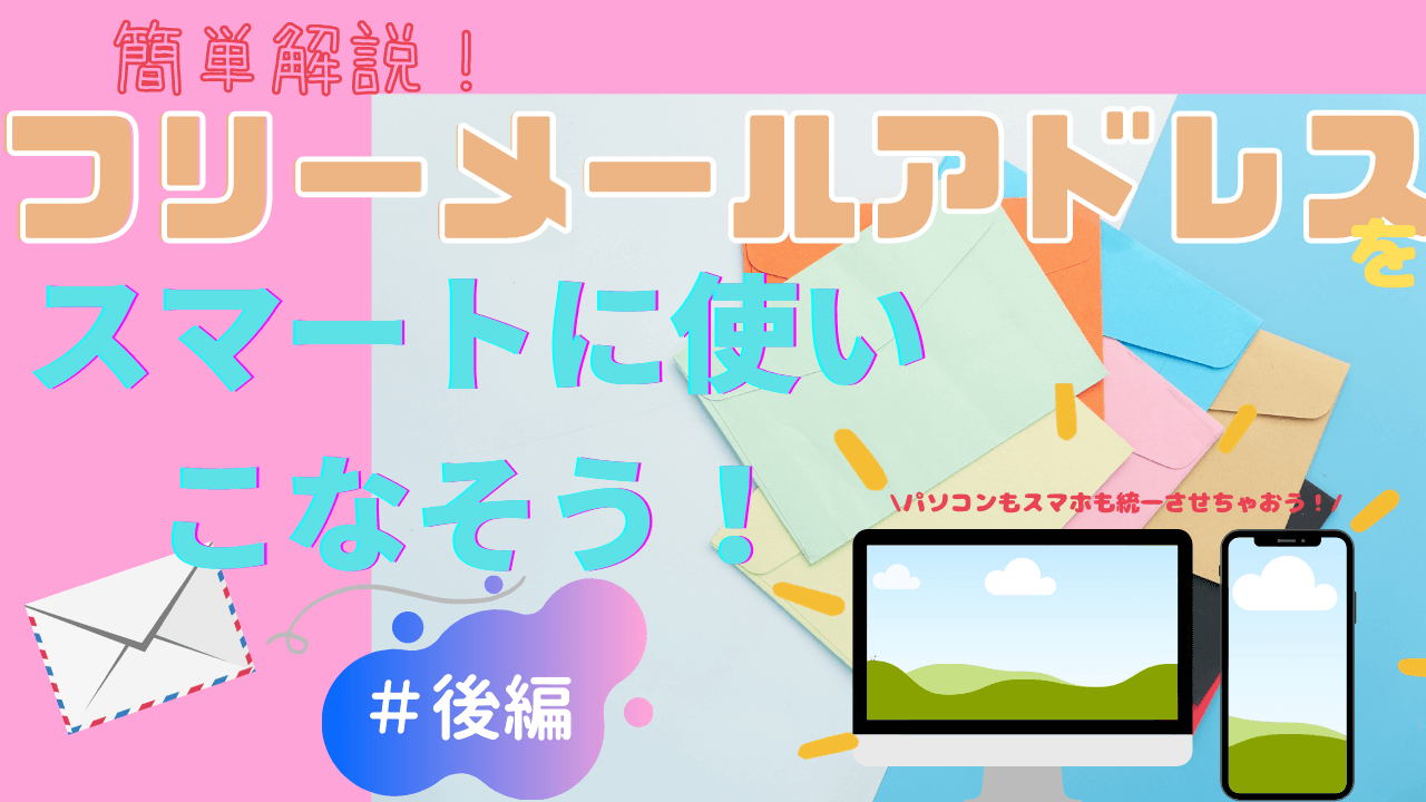 保存版 メールアドレス変更時の確認事項 備忘録 よわたん